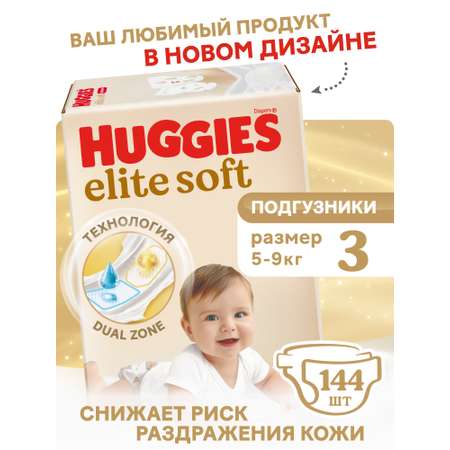 Подгузники Huggies Elite Soft 3 (5-9 кг) 144 шт.