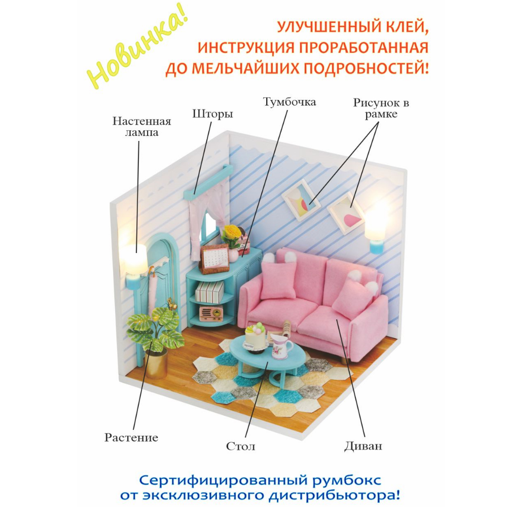 Конструктор Hobby Day Румбокс Мой дом Моя гостинная блочный - фото 3