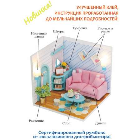 Конструктор Hobby Day Румбокс Мой дом Моя гостинная блочный