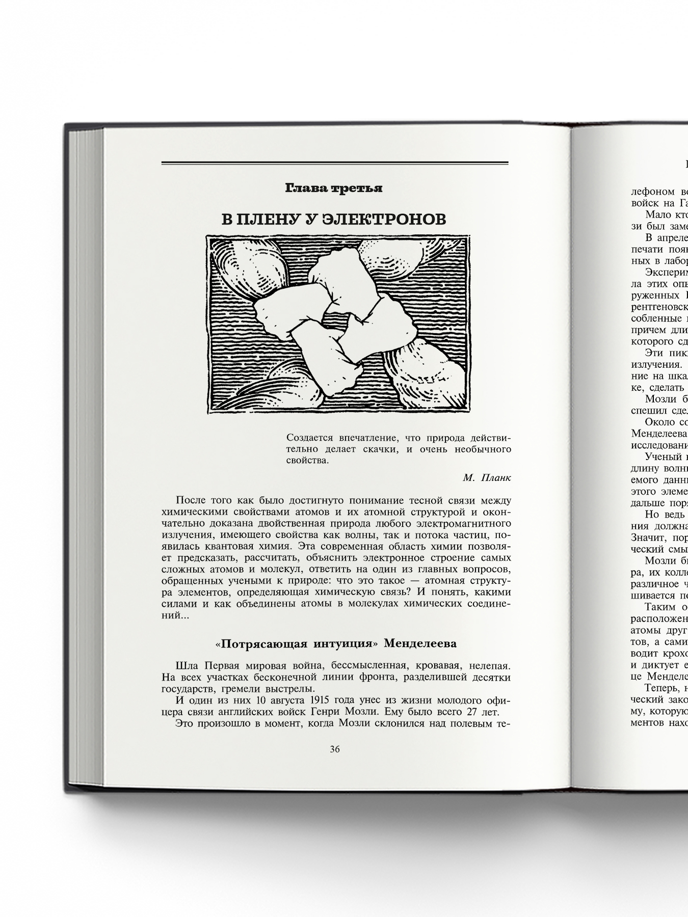 Книга Издательство НАУКА Легендарный научпоп - фото 8