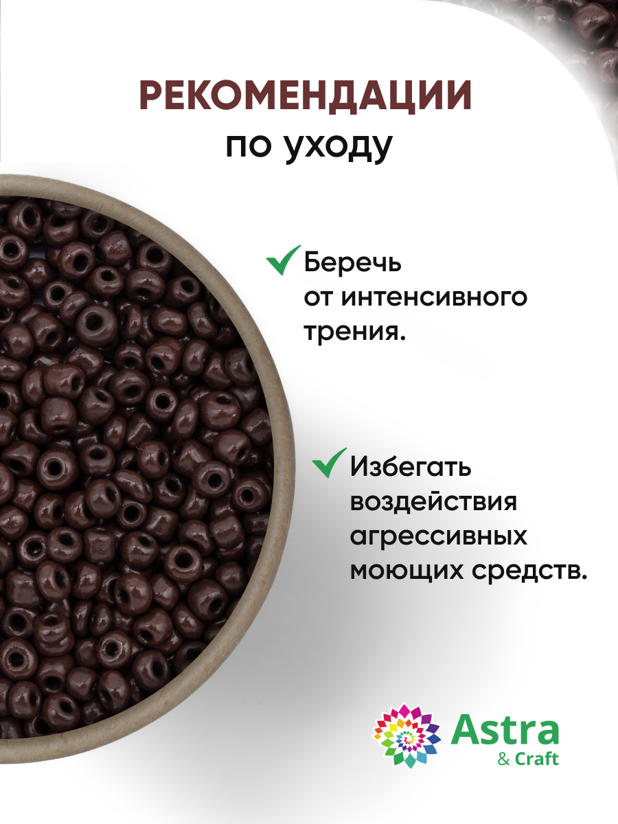 Набор для творчества Astra Craft бисер для плетения 11/0 20 г - фото 3