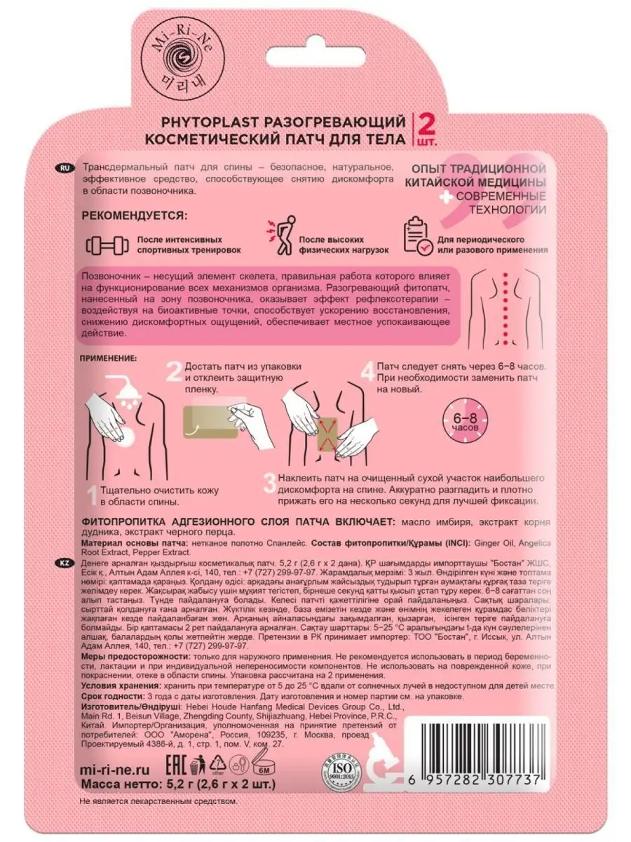 Патчи Mi-Ri-Ne - фото 4