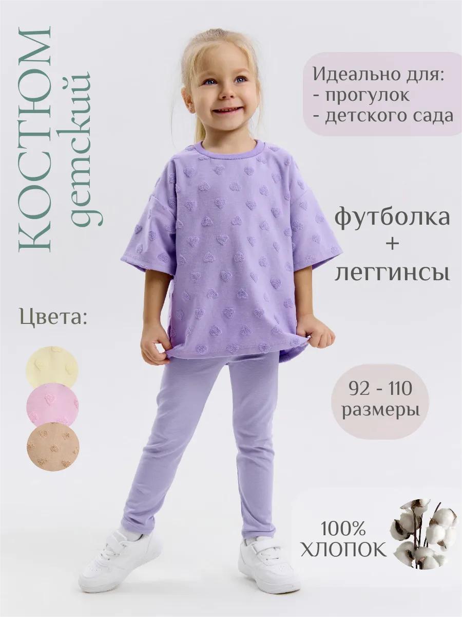 Футболка и леггинсы LEVA костюм_Томми_сиреневый - фото 2