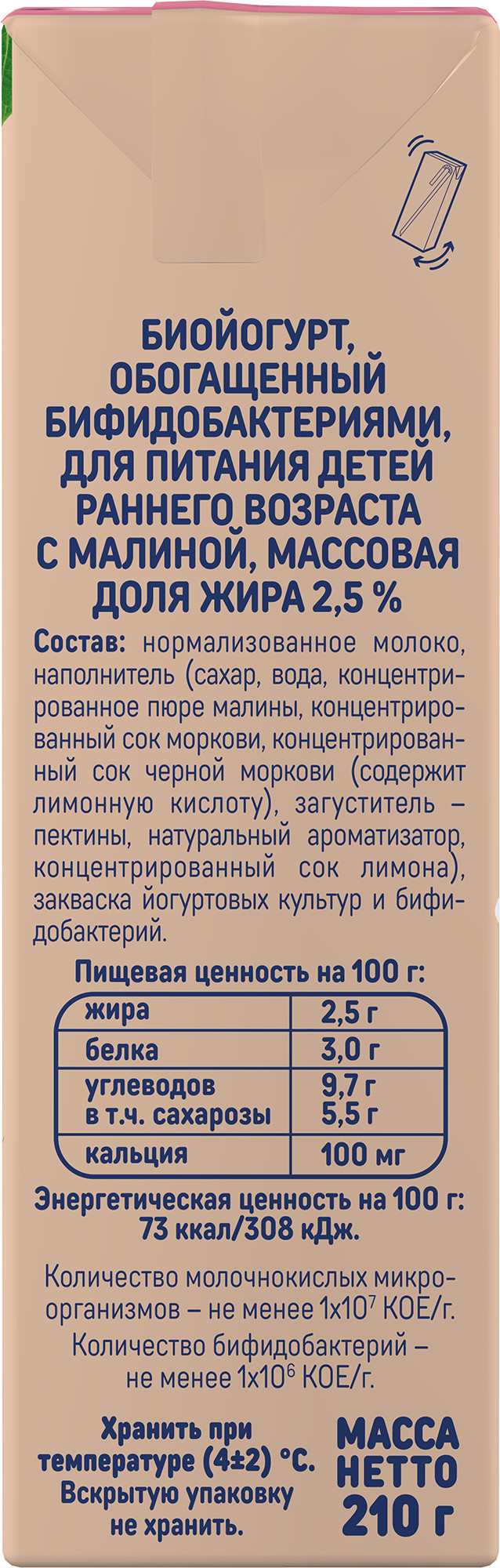 Биойогурт Тёма питьевой обогащенный бифидобактерии Малина 2.5% 210г - фото 2