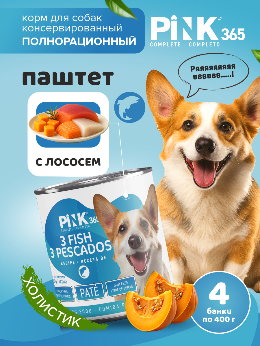 Корм для собак влажный полнорационный PINK 365 Три вида рыб ж/б 400г 4 шт - фото 1