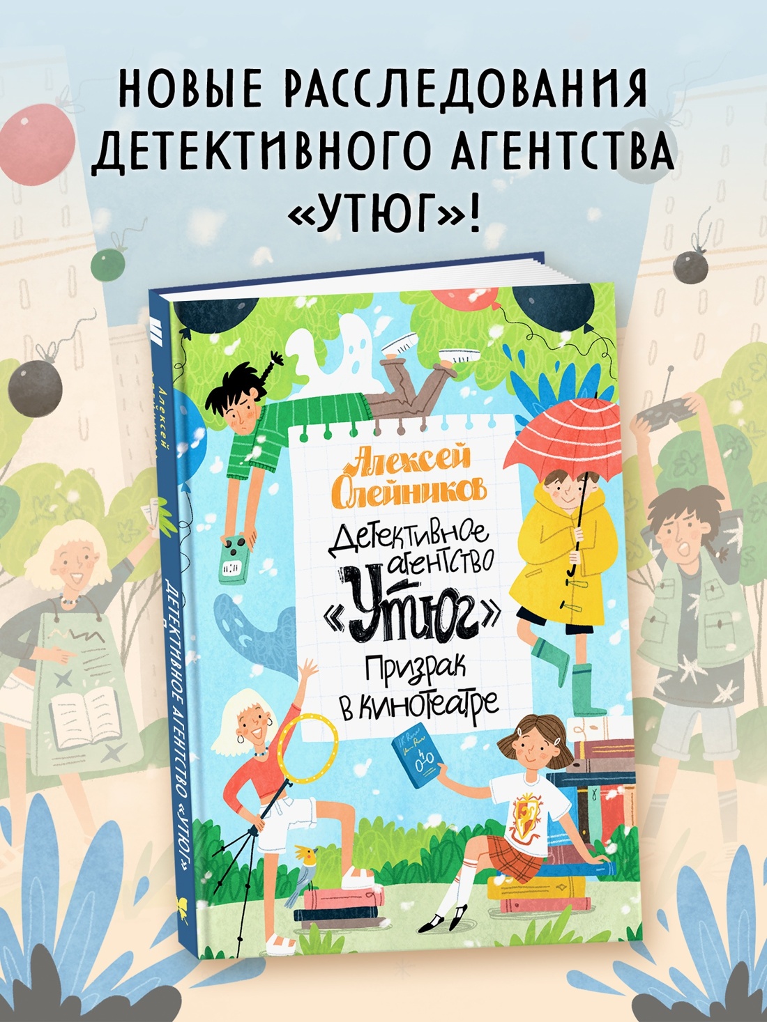 Книга Махаон Детективное агентство «Утюг» начинает расследование! Комплект из 2-х книг. - фото 3