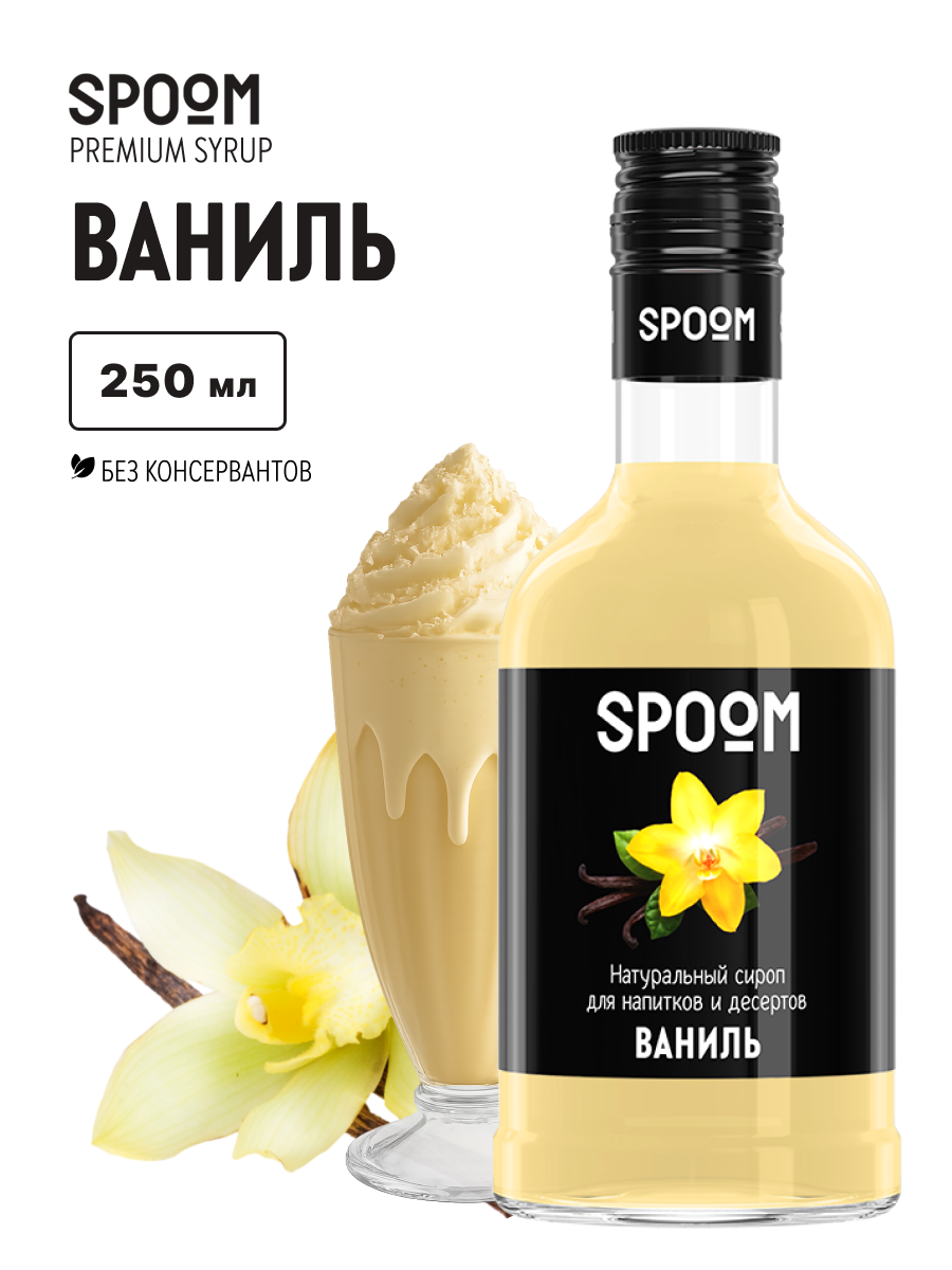 Изображение товара Сироп SPOOM Ваниль 250 мл для кофе и десертов