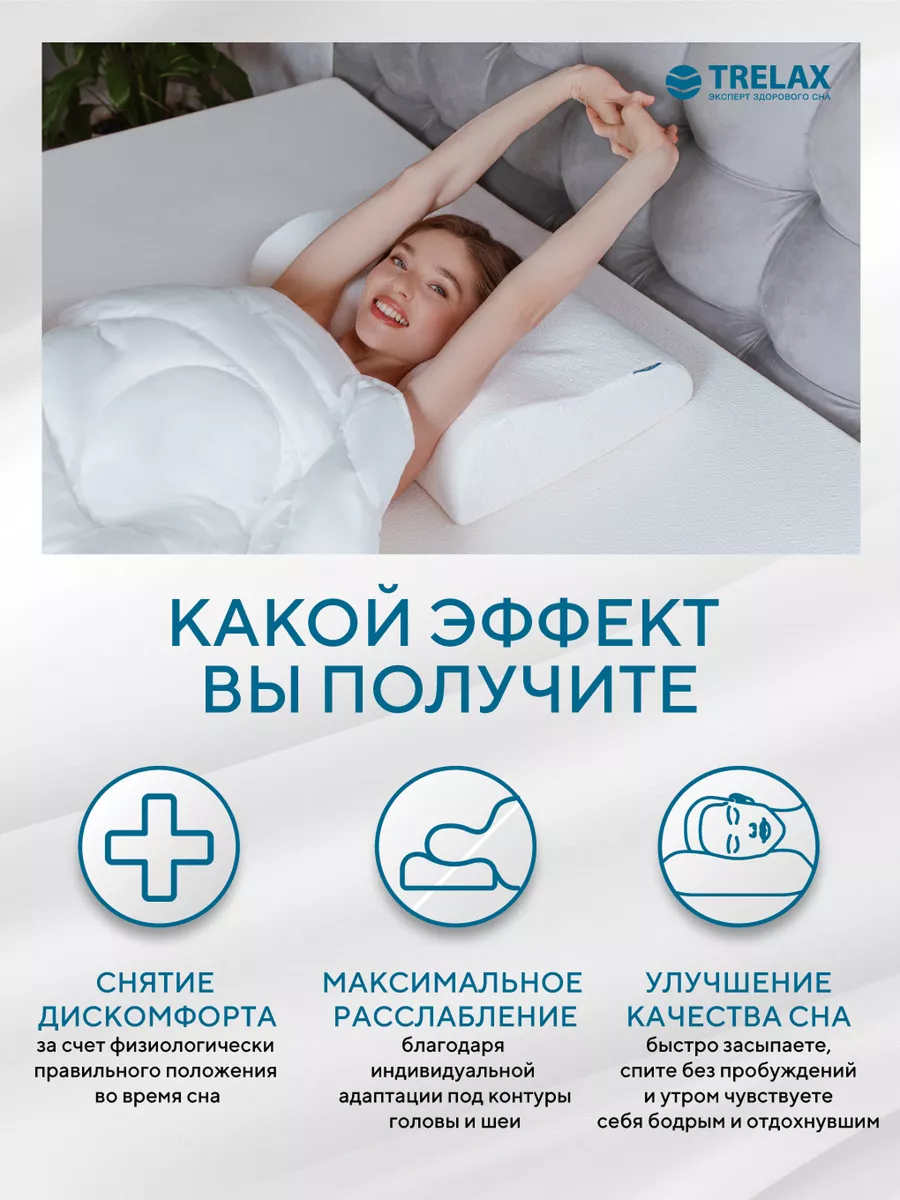 Ортопедическая подушка TRELAX Respecta П05 размер M - фото 10