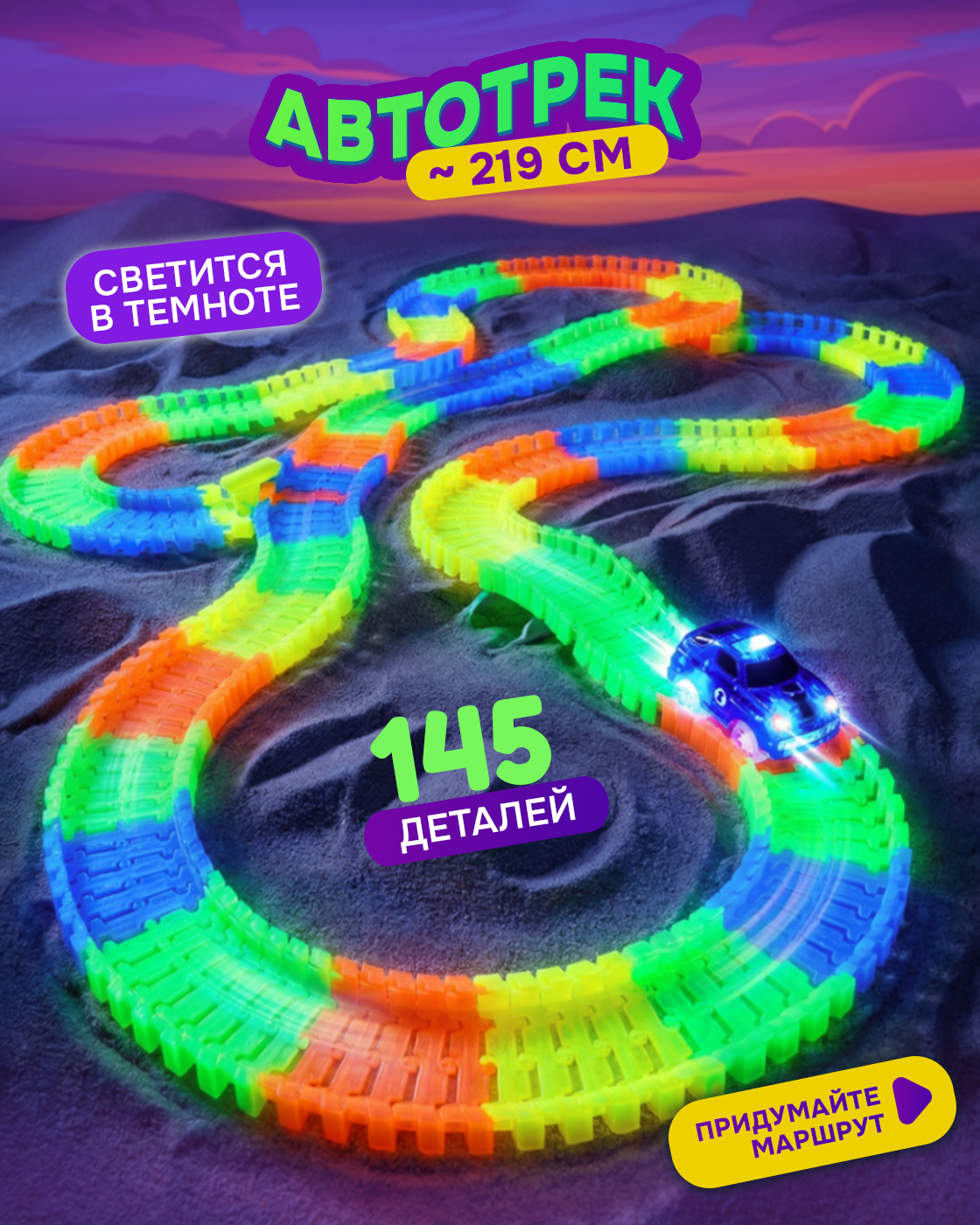Трек Гибкий Трек гоночная трасса с машинкой Т13196 - фото 1