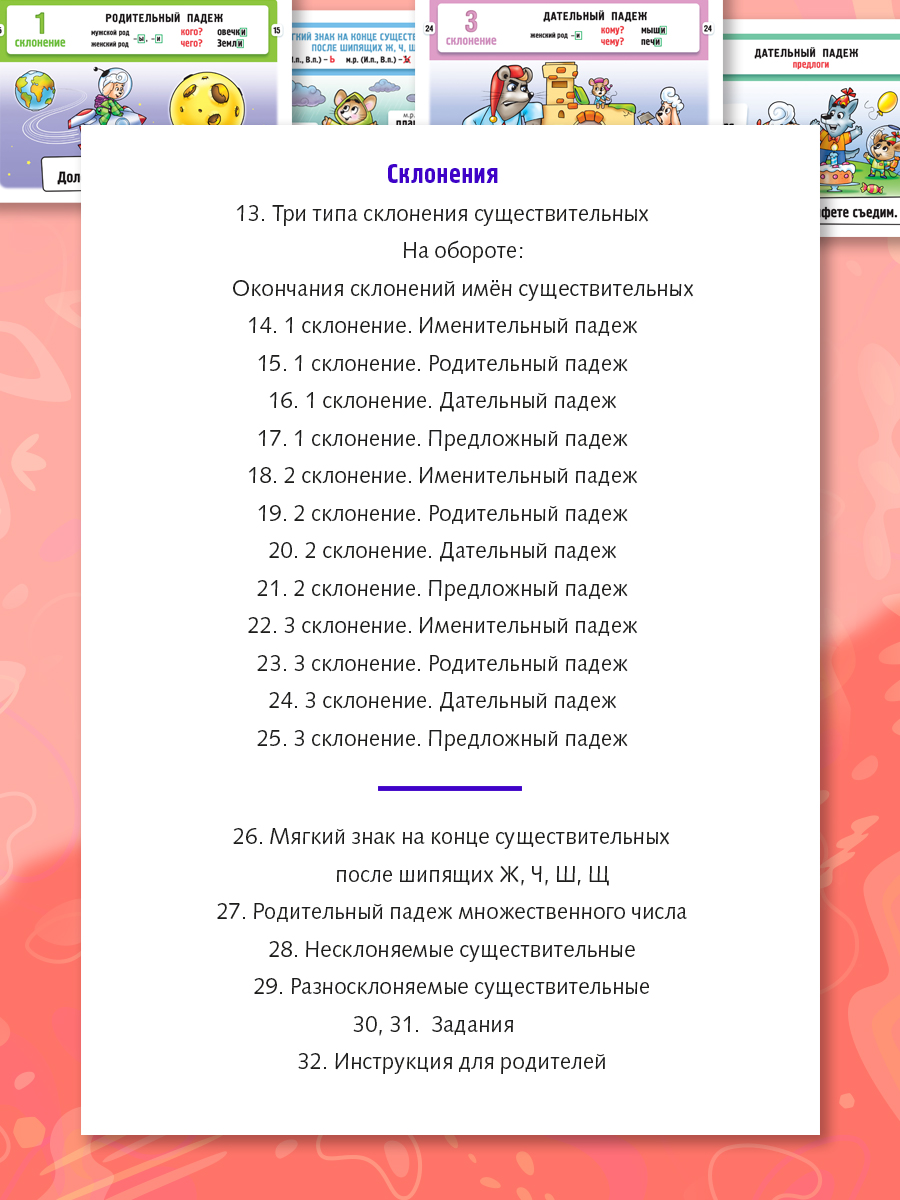 Русский язык в картинках. Падежи и склонения - 32 карточки - фото 7