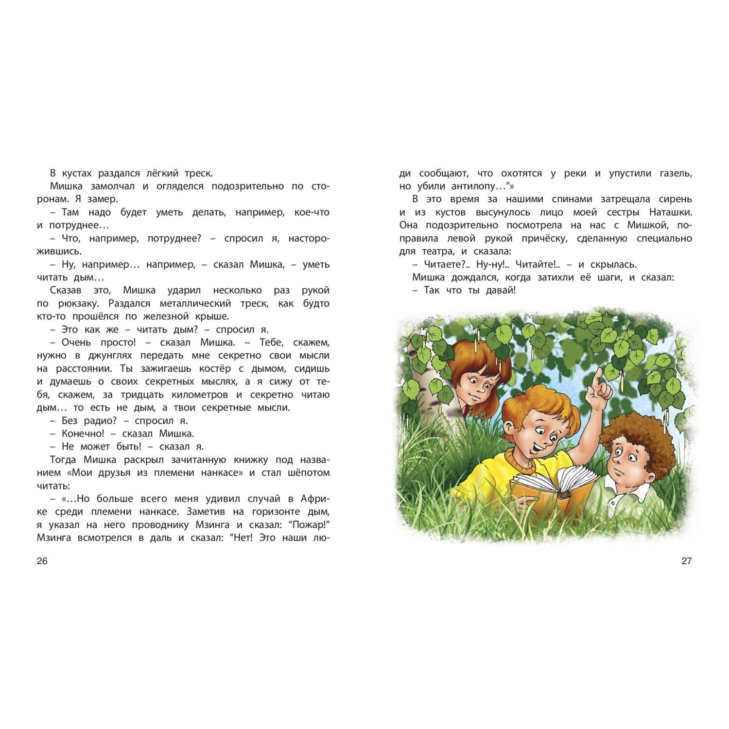 Книга ЭНАС-книга Тридцать шесть и девять - фото 5