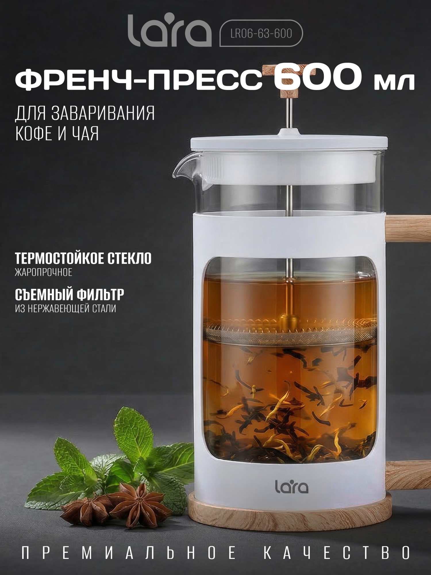 Френч-пресс 600мл. LARA LR06-63-600 - фото 1