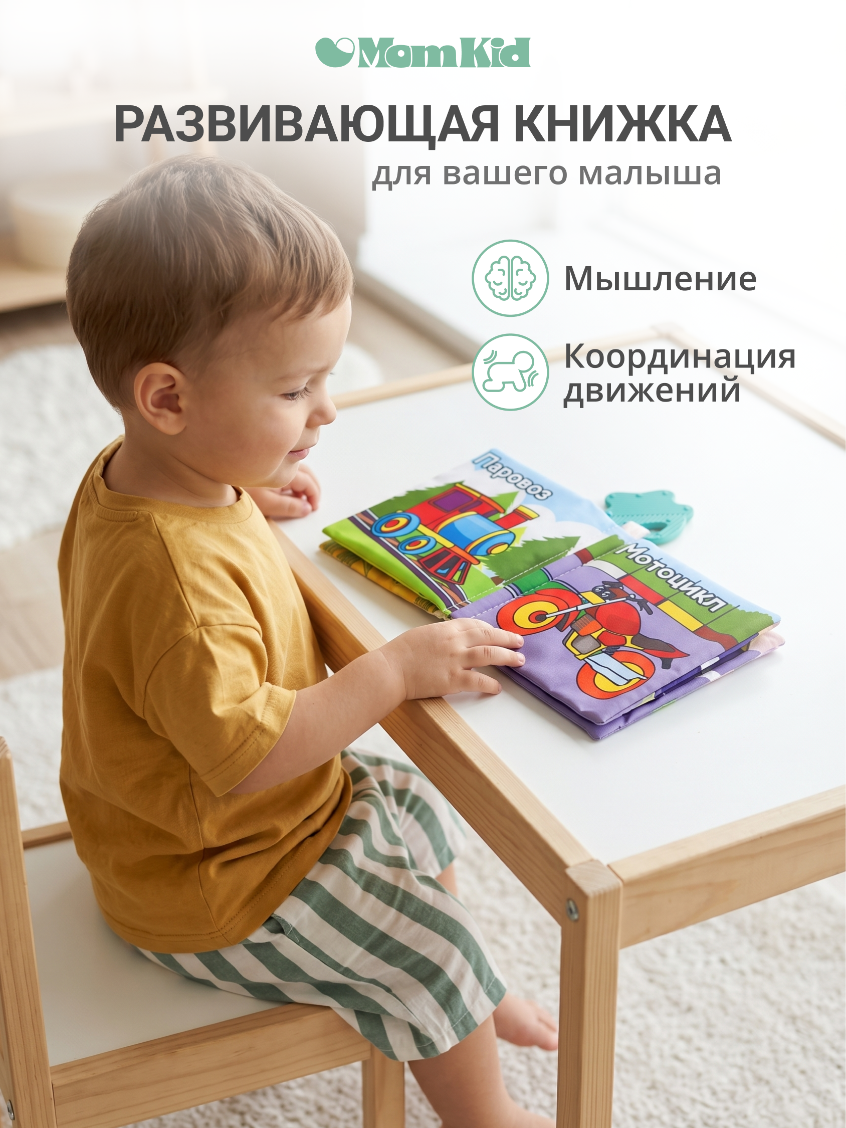 Игрушка MomKid книжка Транспорт - фото 5