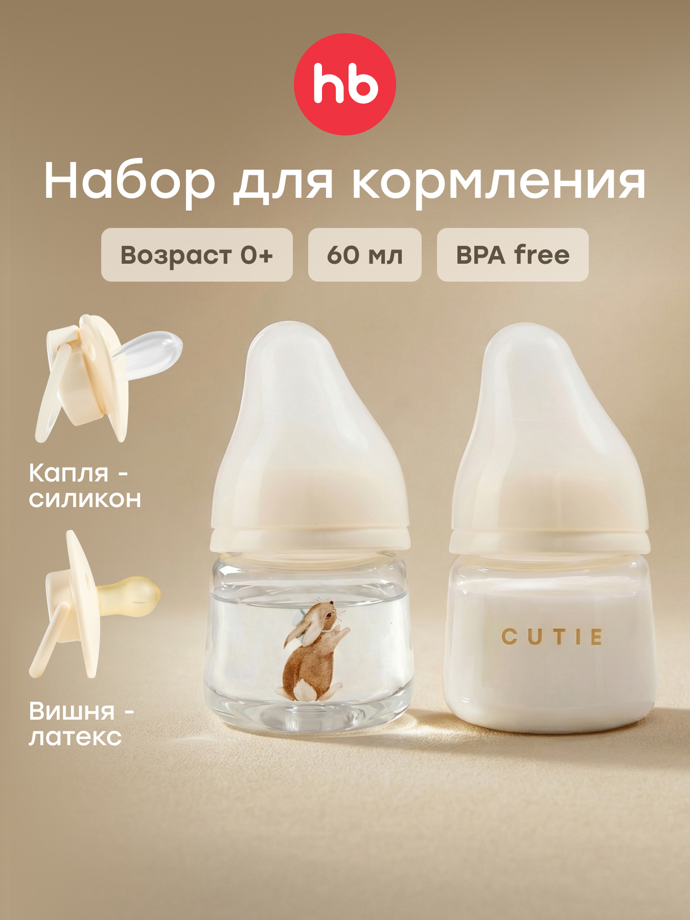 Набор для кормления Happy Baby 4 шт. - фото 1