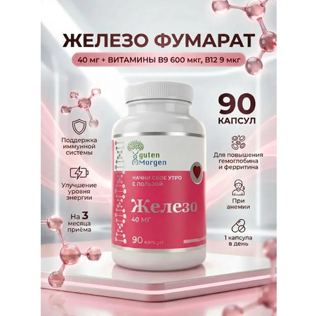 Железо витамины Guten Morgen 40 мг для женщин