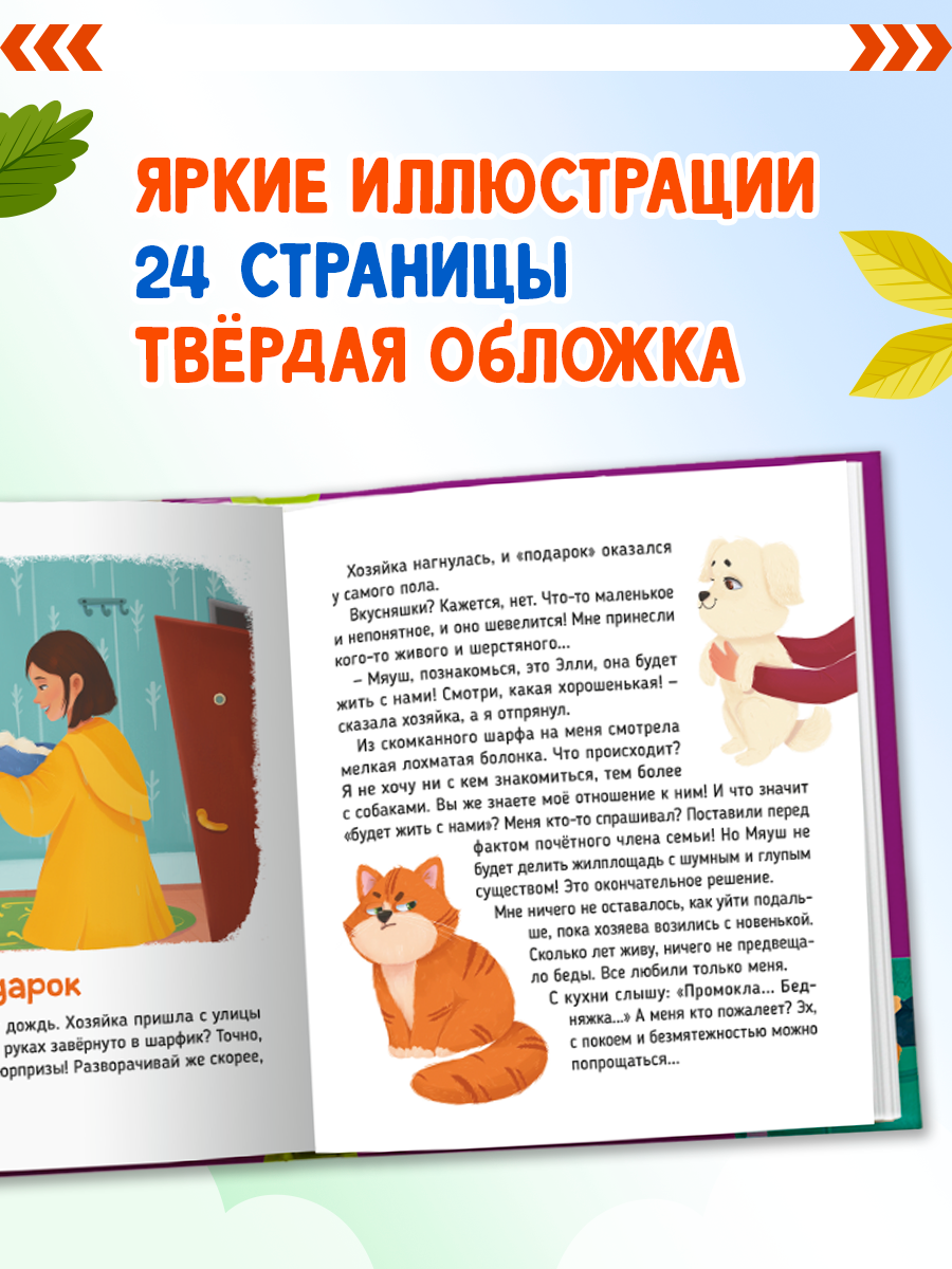 Книга Проф-Пресс для детей Когда друг рядом - фото 3