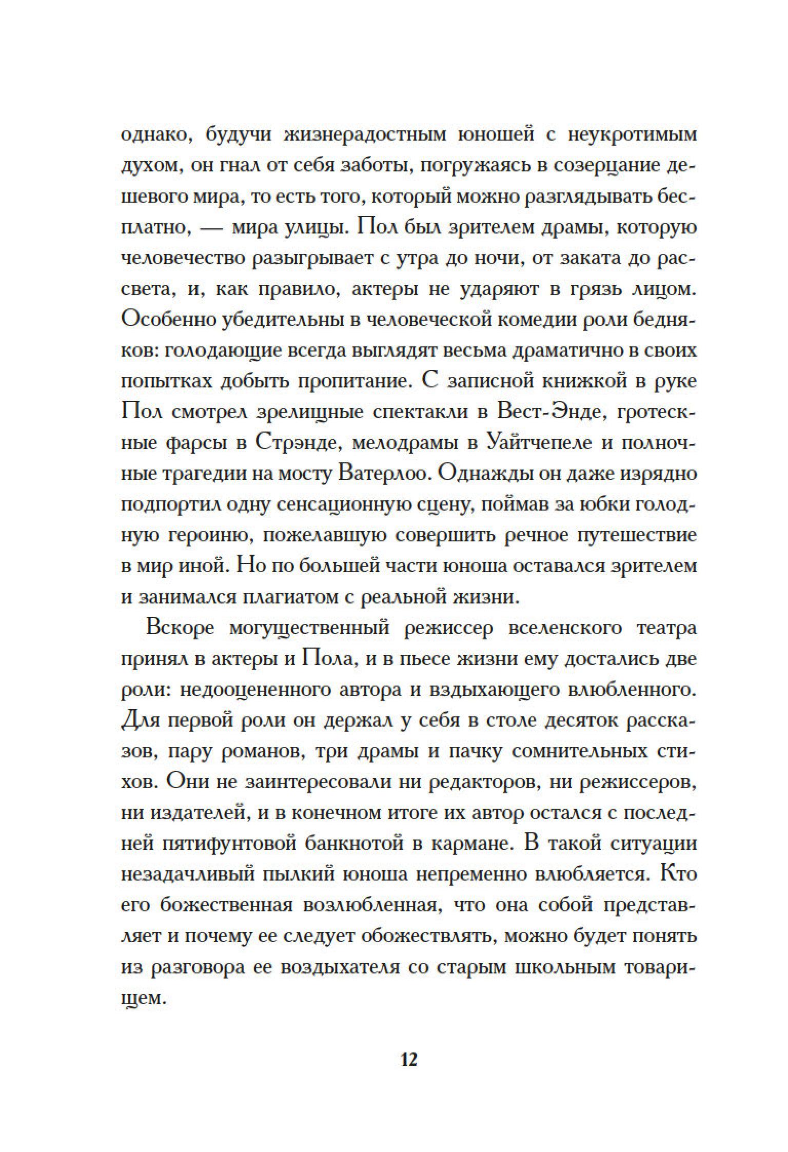 Книга Иностранка Опаловая змея. - фото 16