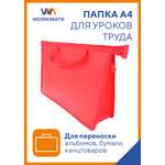 Папка для труда WORKMATE А4