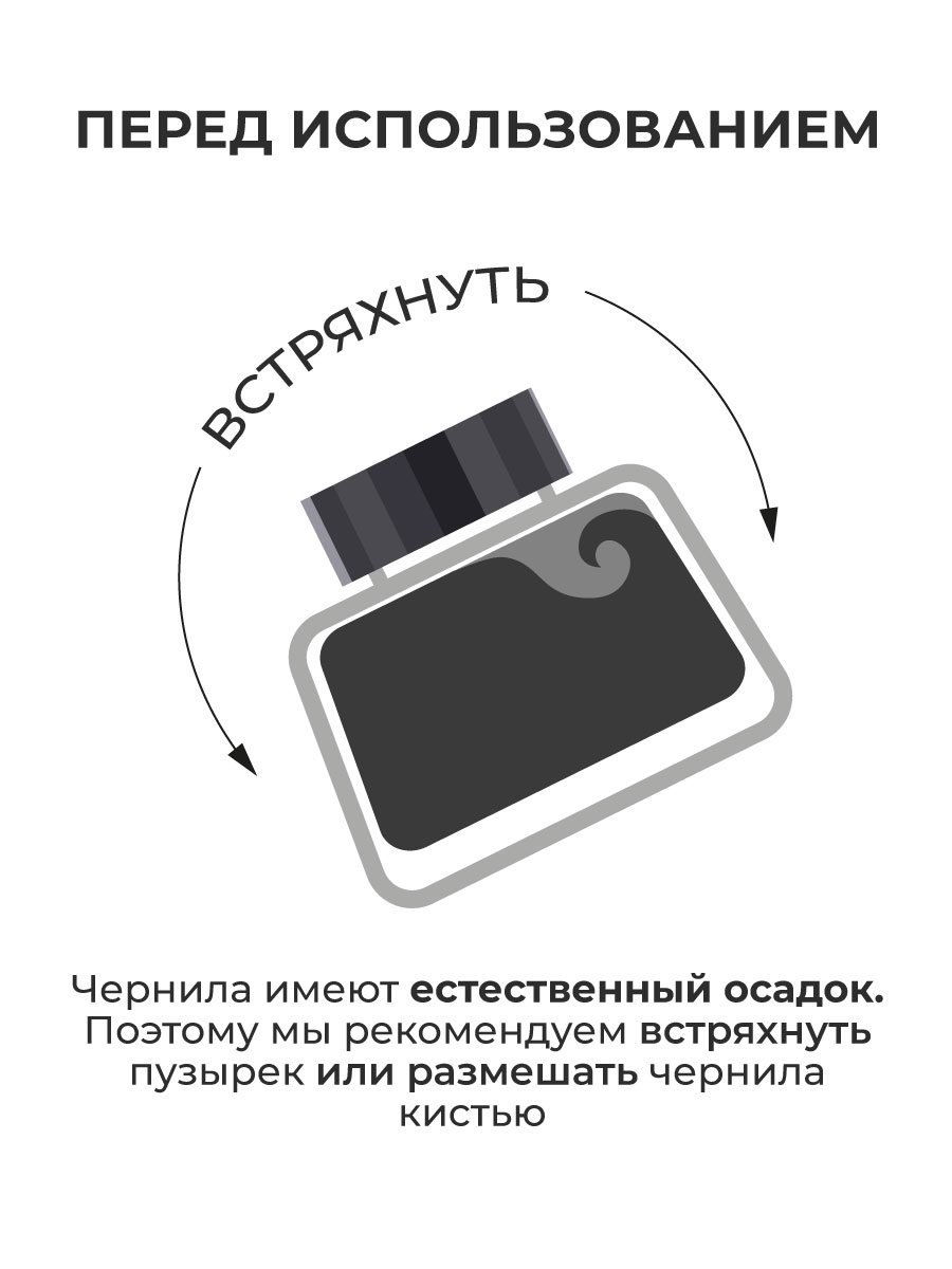 Чернила Малевичъ для рисования и каллиграфии - фото 5