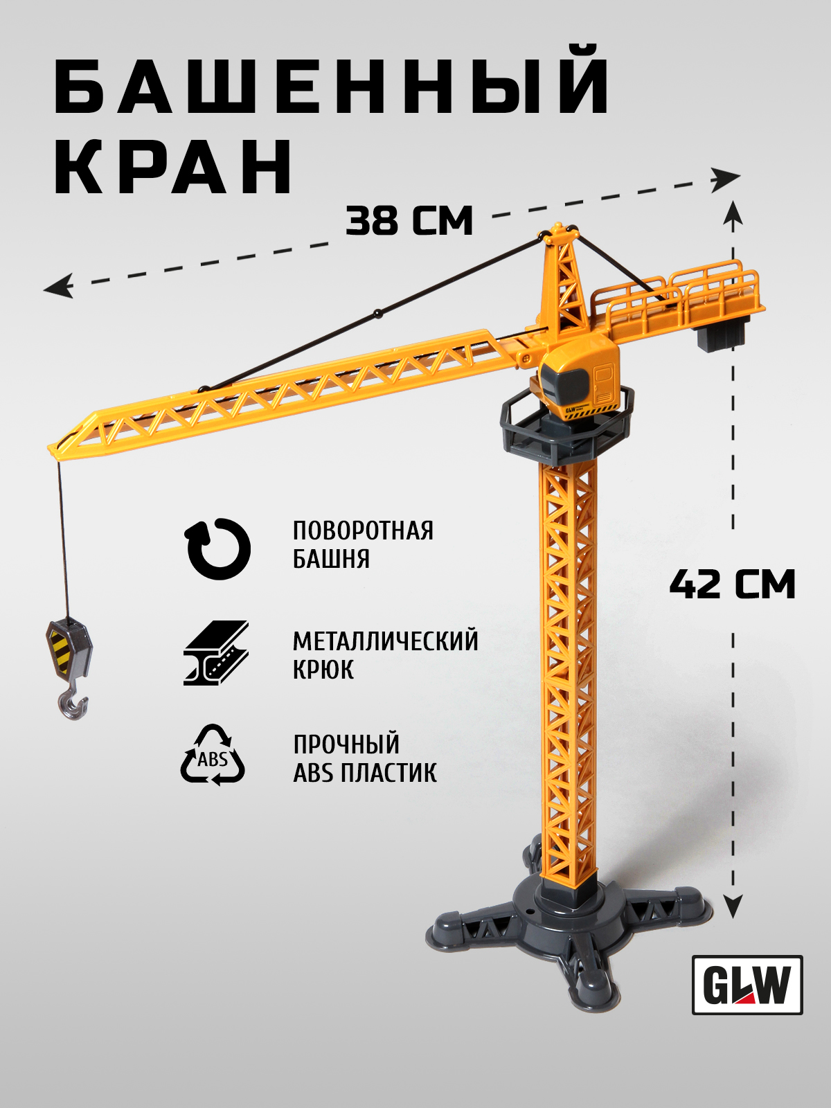 Подъемный кран GLW 1:55 8816 - фото 2