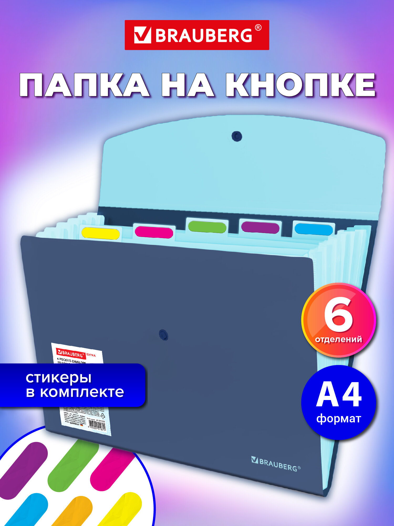 Папка-органайзер Brauberg синяя с голубым А4 - фото 1