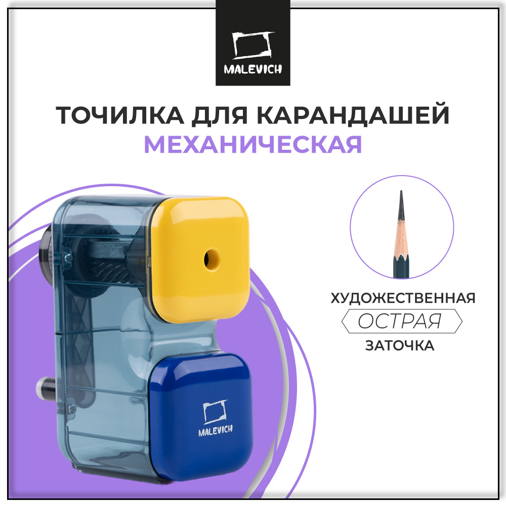 Точилка Малевичъ 1 шт. - фото 1