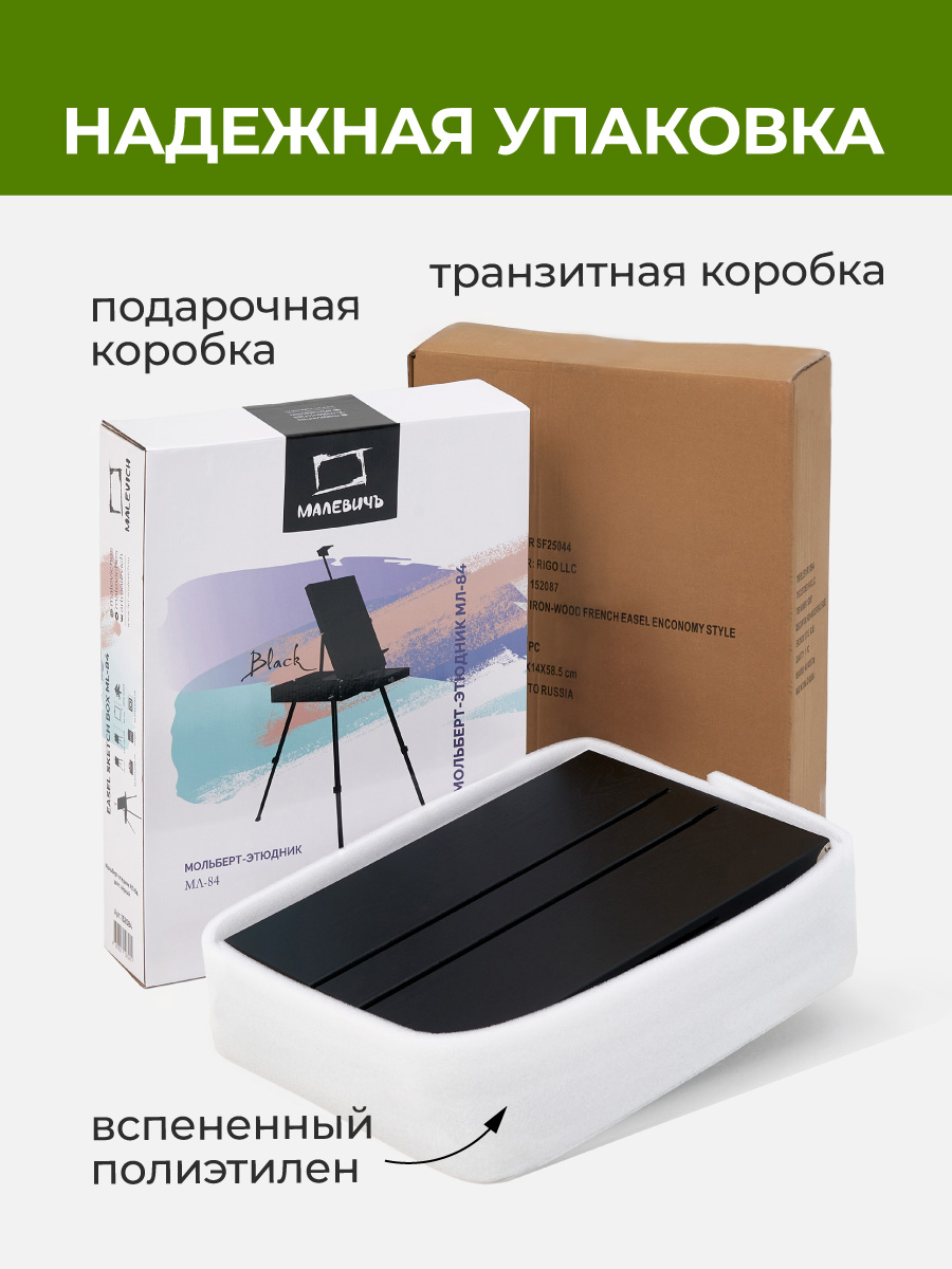 Мольберт художественный Малевичъ - фото 5