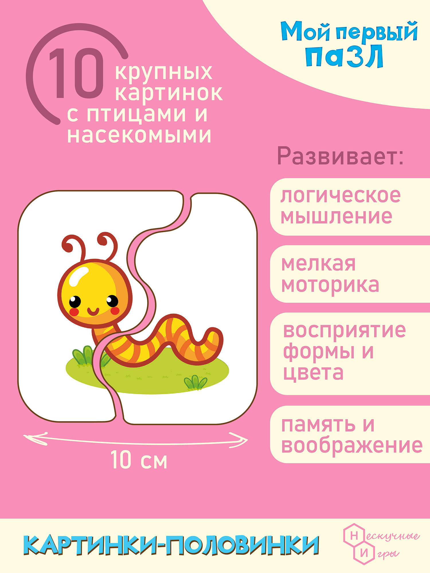 Пазл Нескучные игры - фото 4