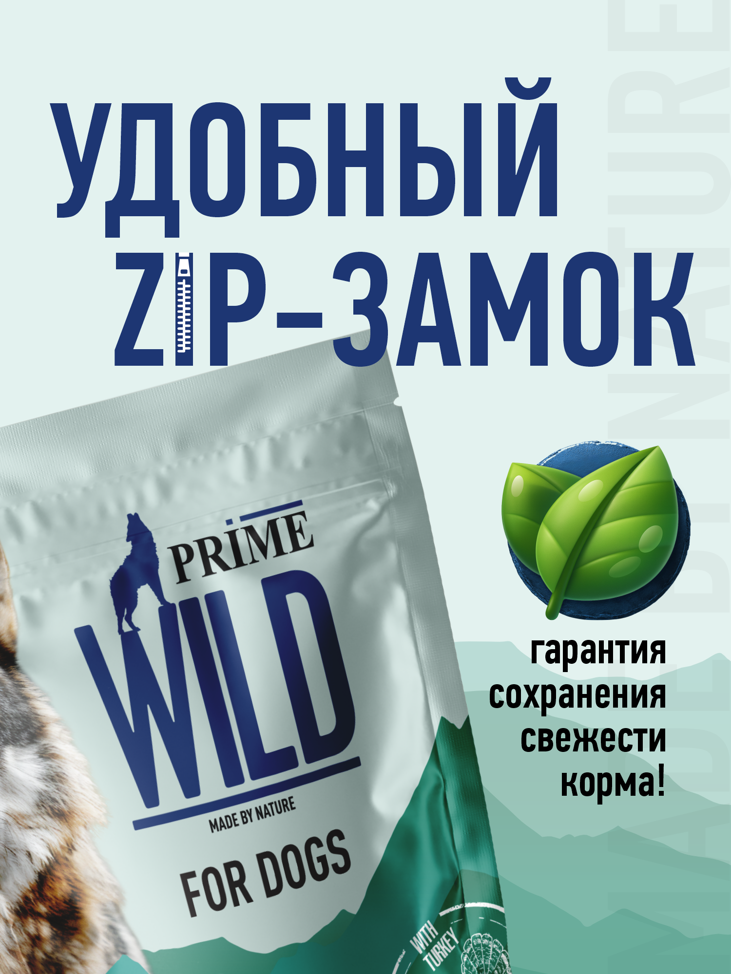 Корм для собак и щенков средних/крупных Prime WILD беззерновой на индейке 500г - фото 11