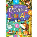 Книга Лабиринт Веселый считарь