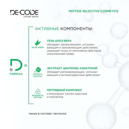 Гель DECODE 100 мл