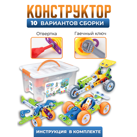 Конструктор TrendToys Машинки 167 дет.