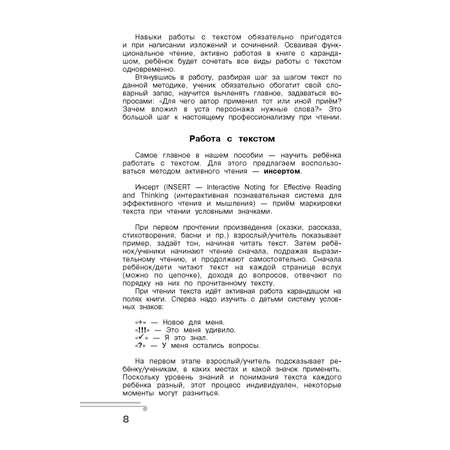 Книга Хрестоматия по смысловому чтению 1 класс