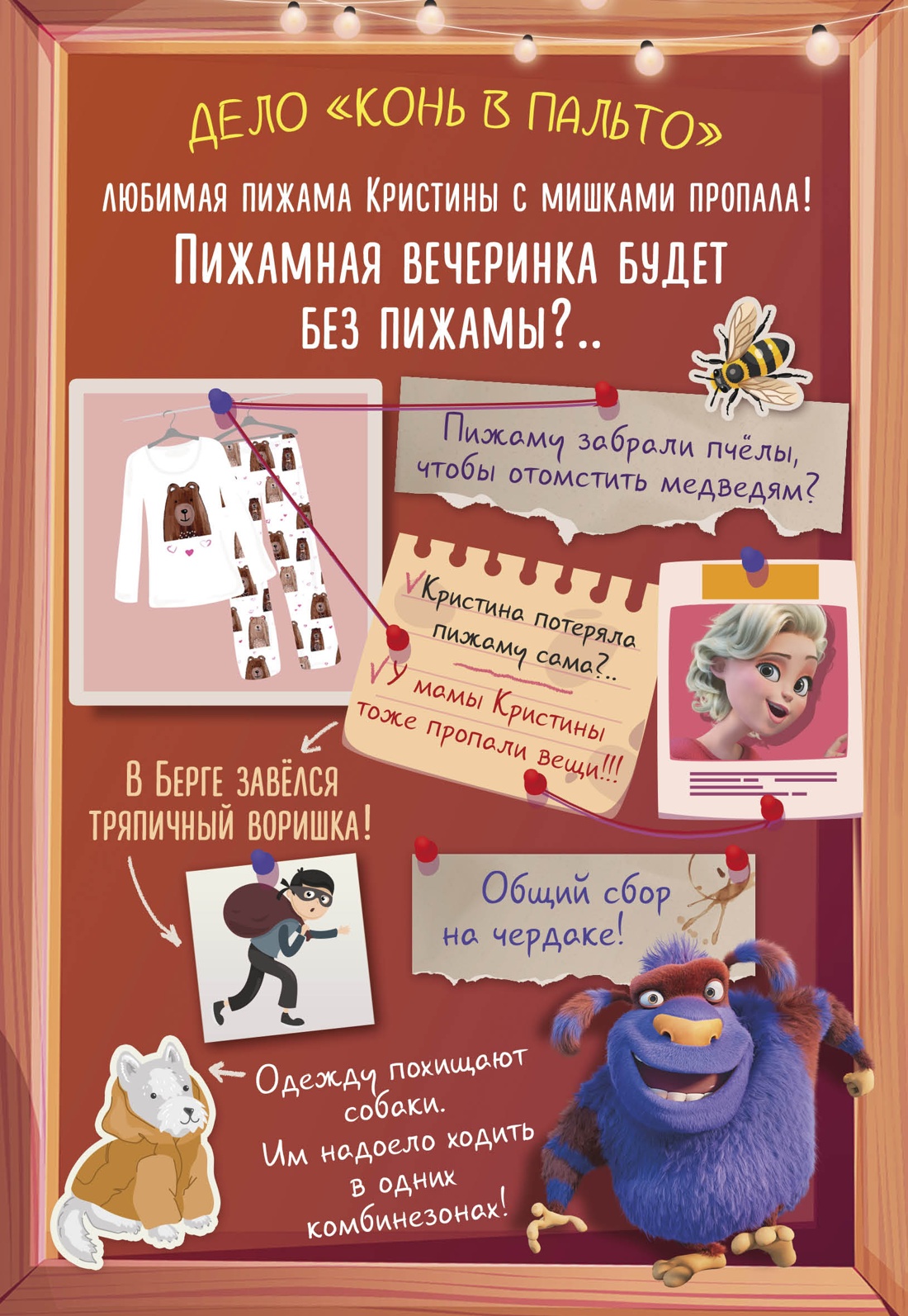 Книга Махаон Финник 2 Абдеева Г Детектив Фантастическая четвёрка по фильму - фото 11