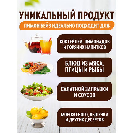 Основа с лимонным соком SPOOM Бейз 250 мл
