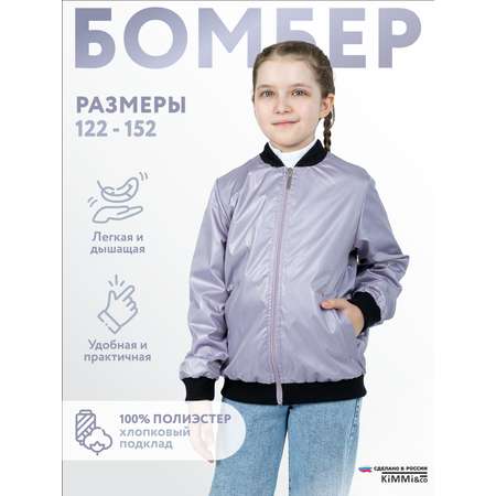 Бомбер KiMMi co