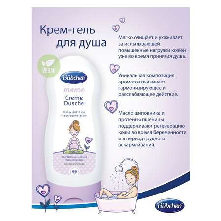 Гель-крем Bubchen 230 мл
