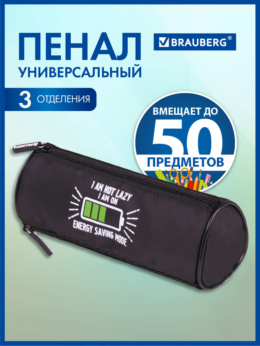 Пенал тубус Brauberg Battery - фото 1