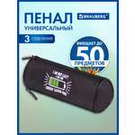 Пенал тубус Brauberg Battery