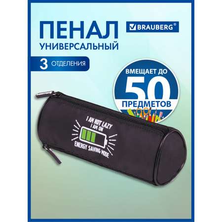 Пенал тубус Brauberg Battery