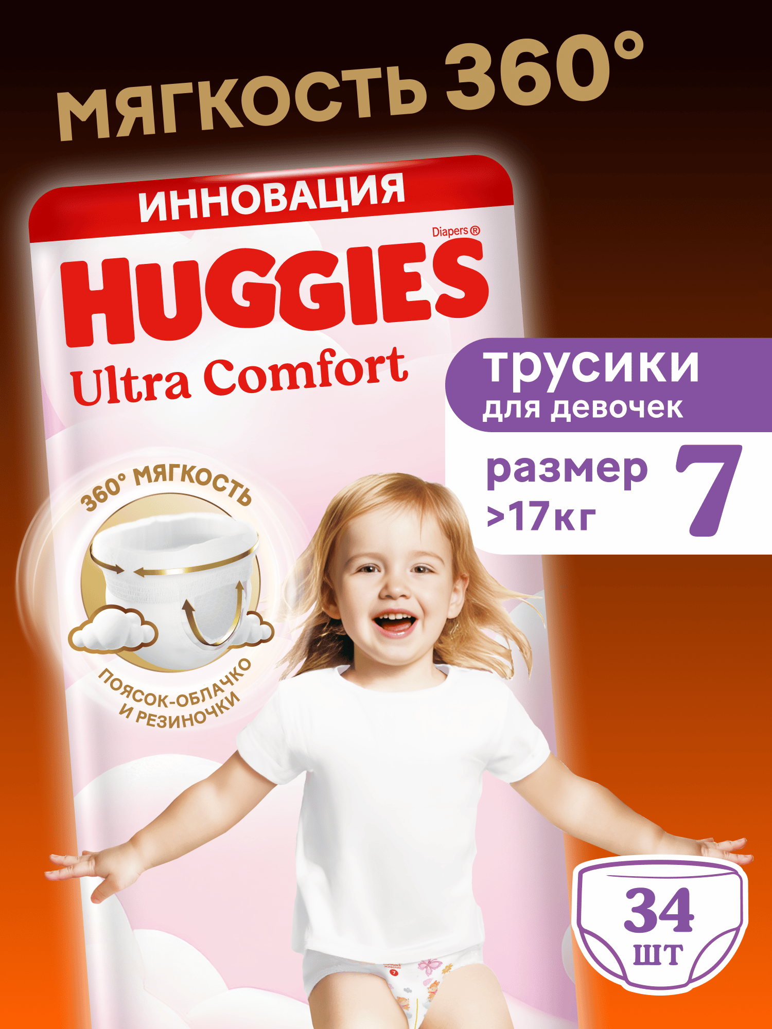 Трусики Huggies Ultra Comfort для девочек 7 (>17 кг) 34 шт. - фото 1