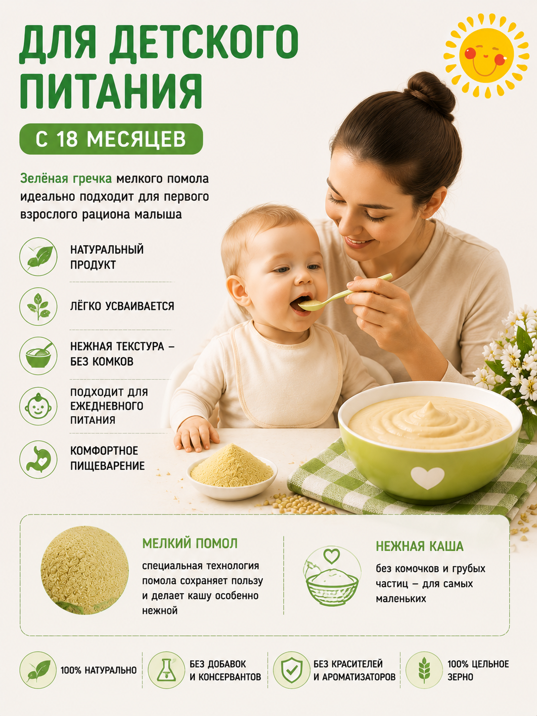 Кашка из зеленой гречки Здоровые детки безмолочная с 18 месяцев 300г - фото 5
