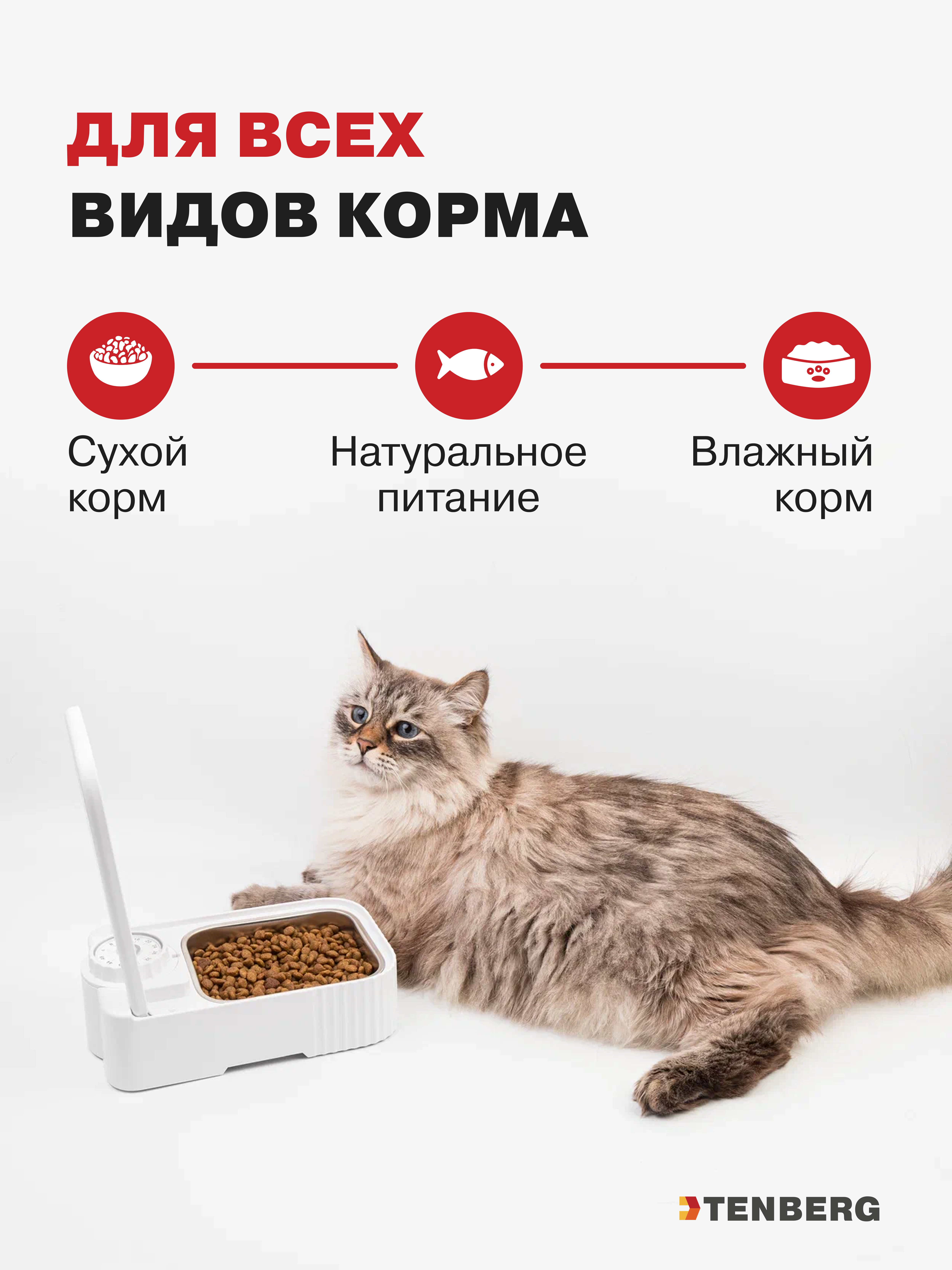 Автокормушка для животных TENBERG Pocket - фото 11