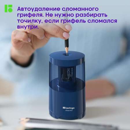 Точилка BERLINGO