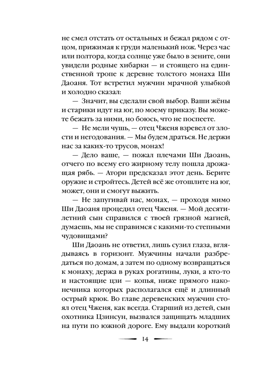 Книга Эксмо Четыре число смерти - фото 16