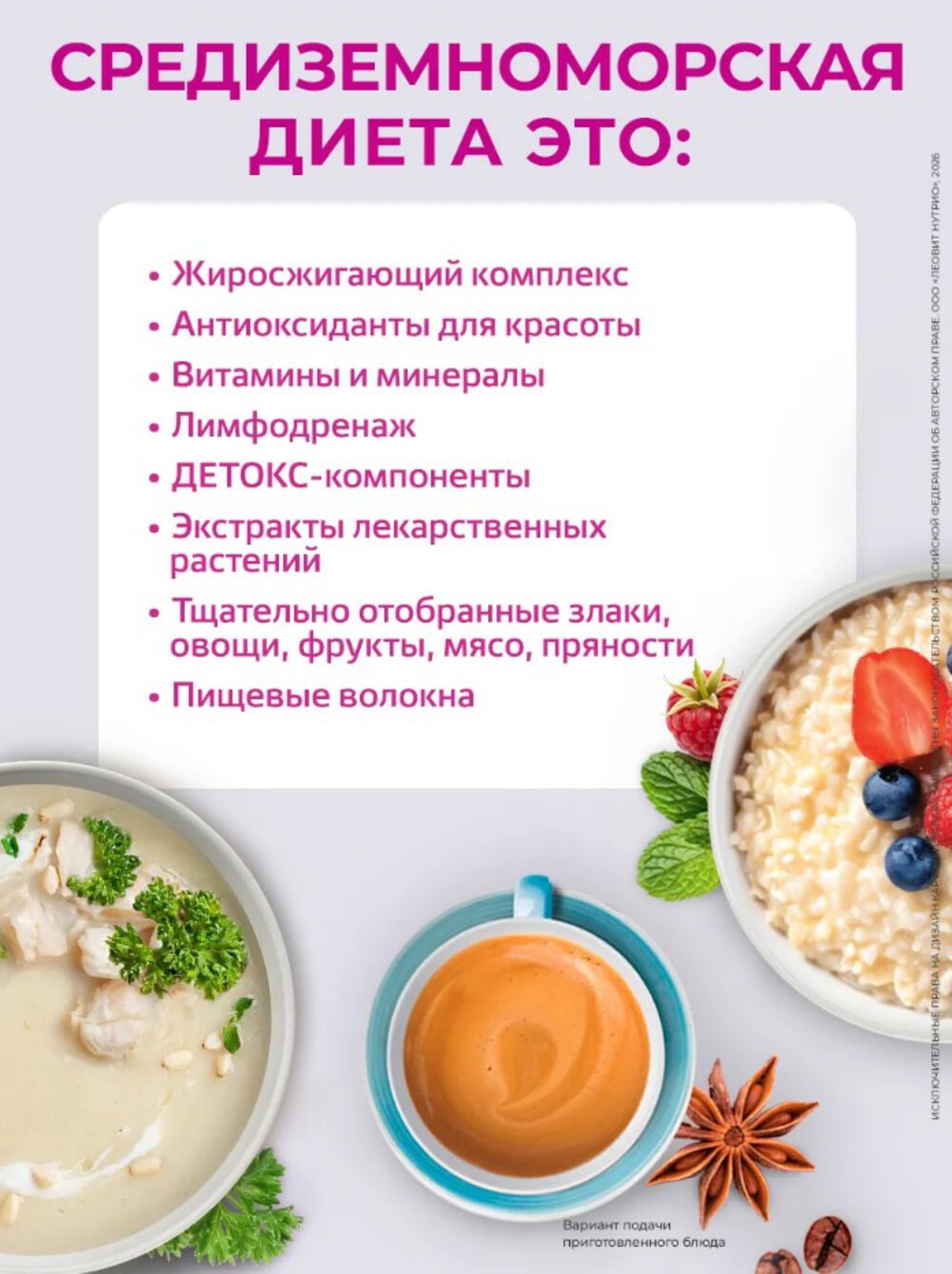 Программа питания для похудения Леовит жиросжигатель Средиземноморская Ловит Худеем за неделю - фото 2