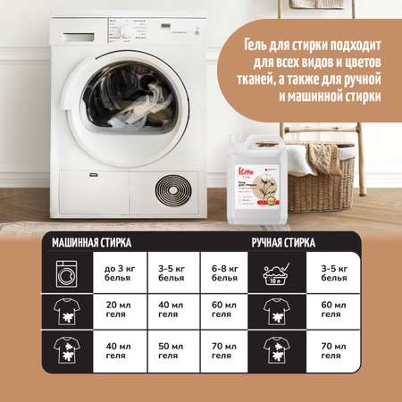 Гель для стирки Kitto 5 литров автомат универсальный