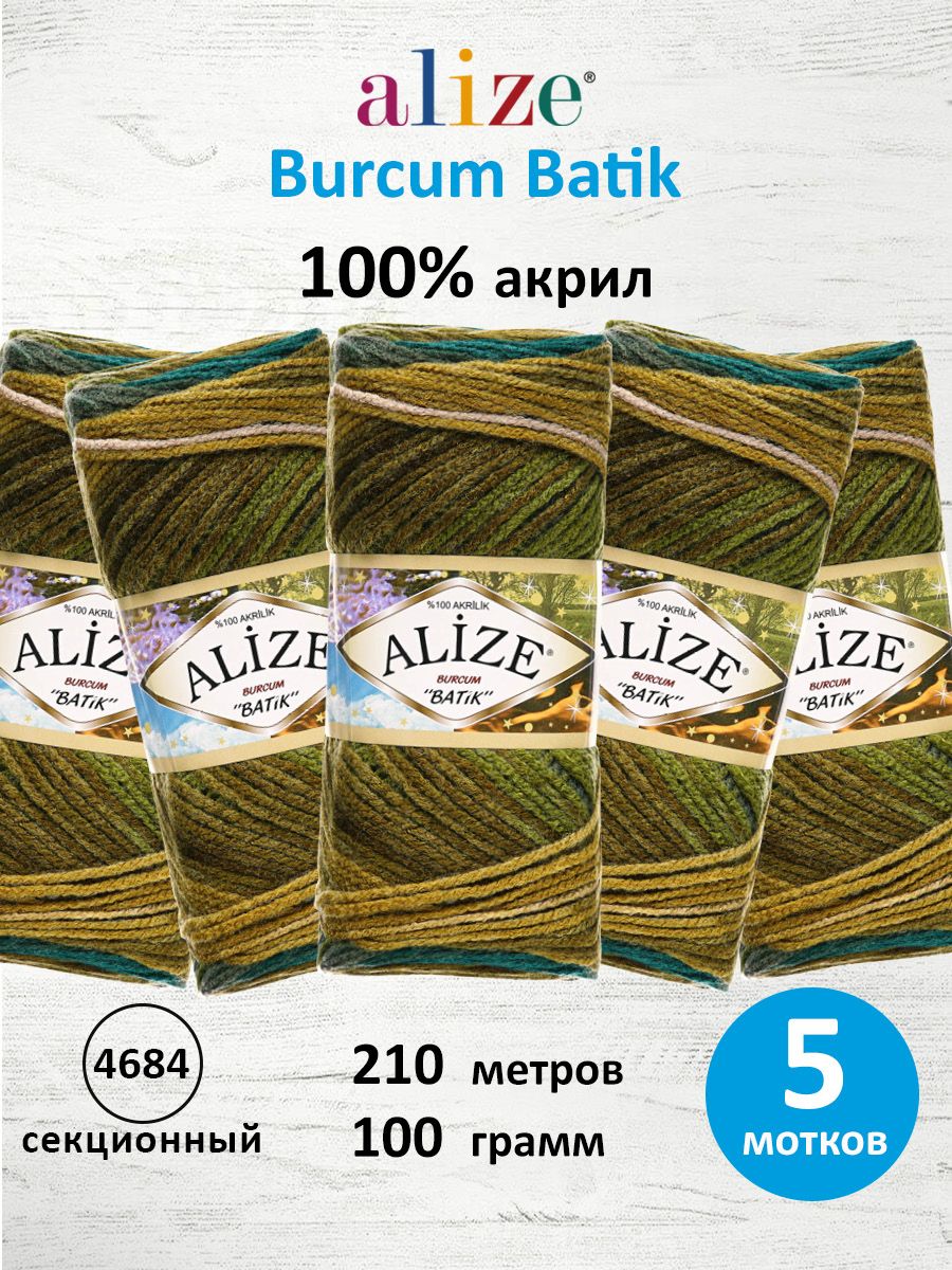 Пряжа Alize для вязания Burcum Batik 100 гр 210 м 5 мотков 4684 секционный - фото 1