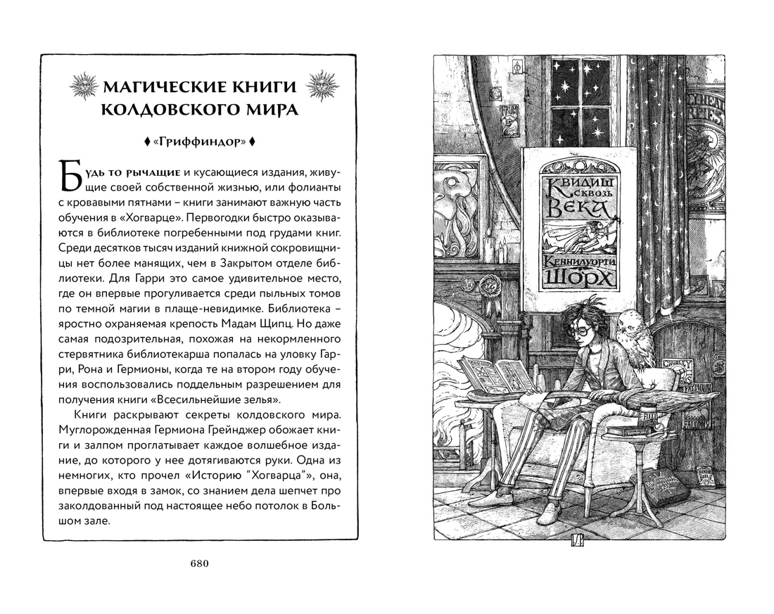 Книга Махаон Роулинг Дж.К. Гарри Поттер и Принц-полукровка (Хуффльпуфф) - фото 11