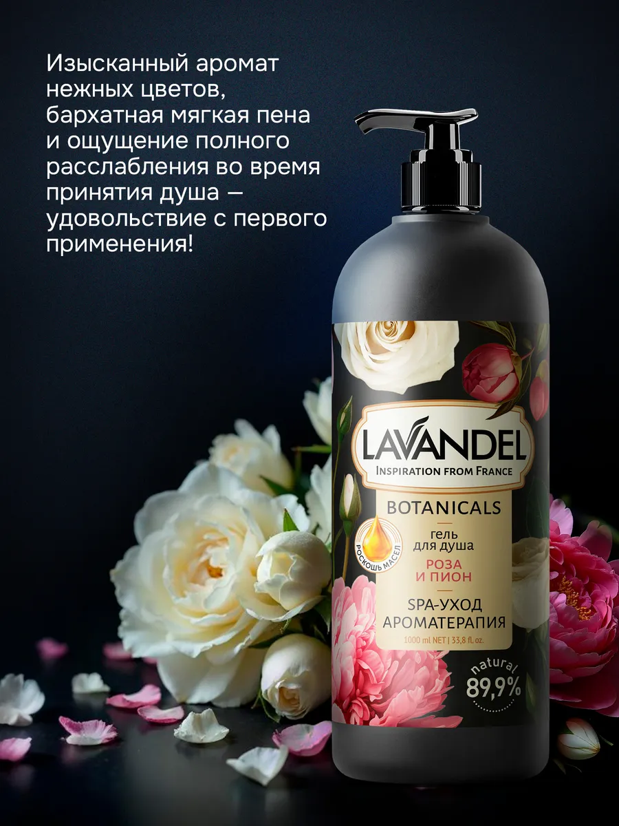 Гель для душа Lavandel Роза и Пион 1000 мл - фото 9